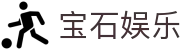 宝石娱乐 - (中国)福建宝石娱乐咨询有限公司欢迎您